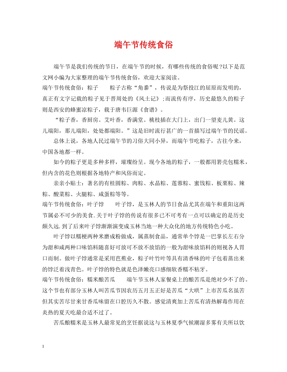 端午节传统食俗 _第1页