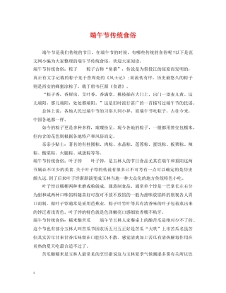 端午节传统食俗 