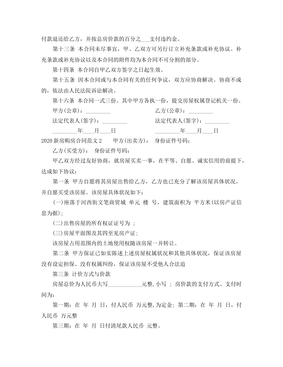 2024新房购房合同范本_第3页