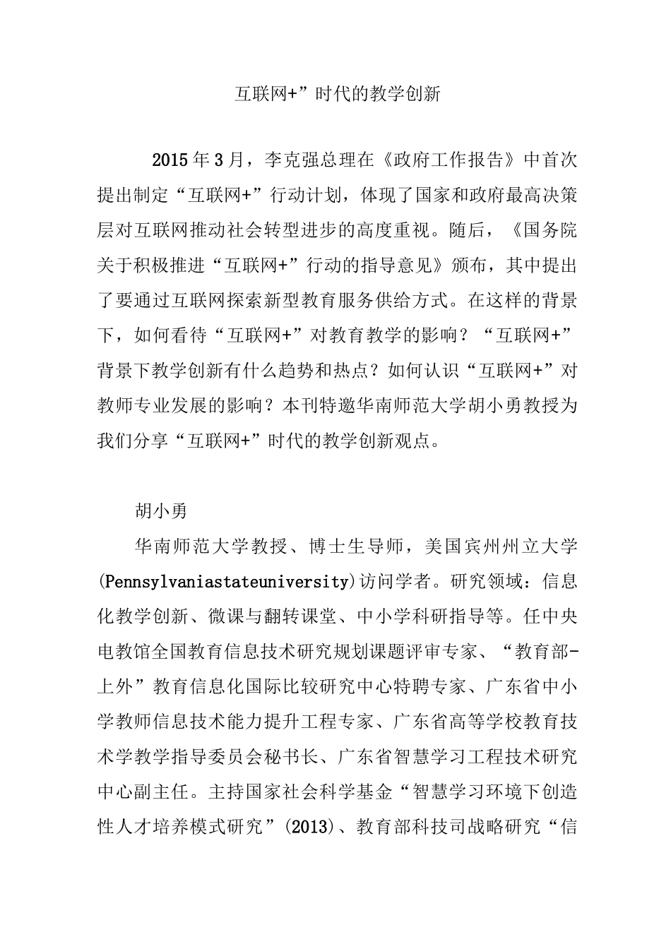 《互联网 》时代的教学创新_第1页