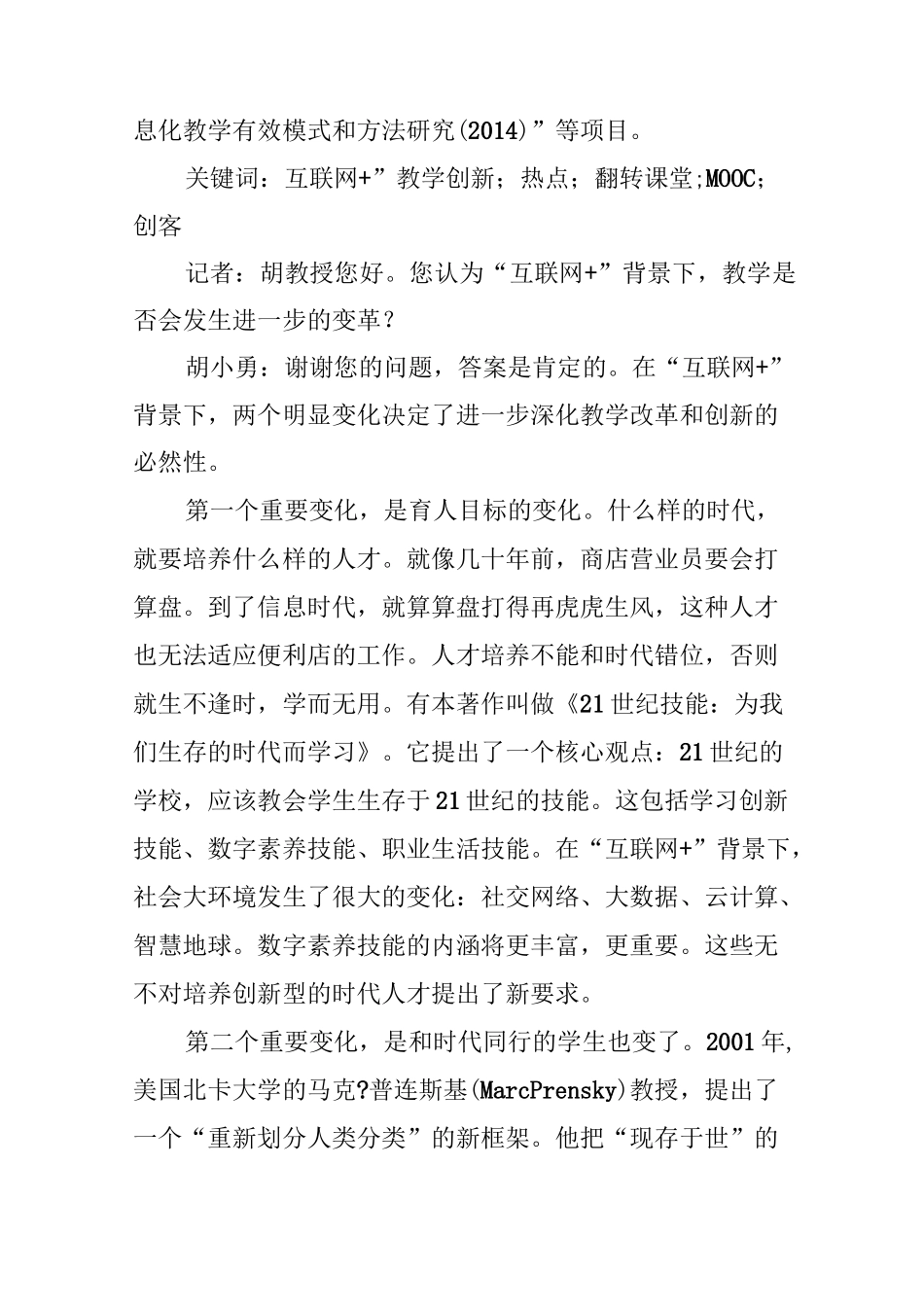 《互联网 》时代的教学创新_第2页