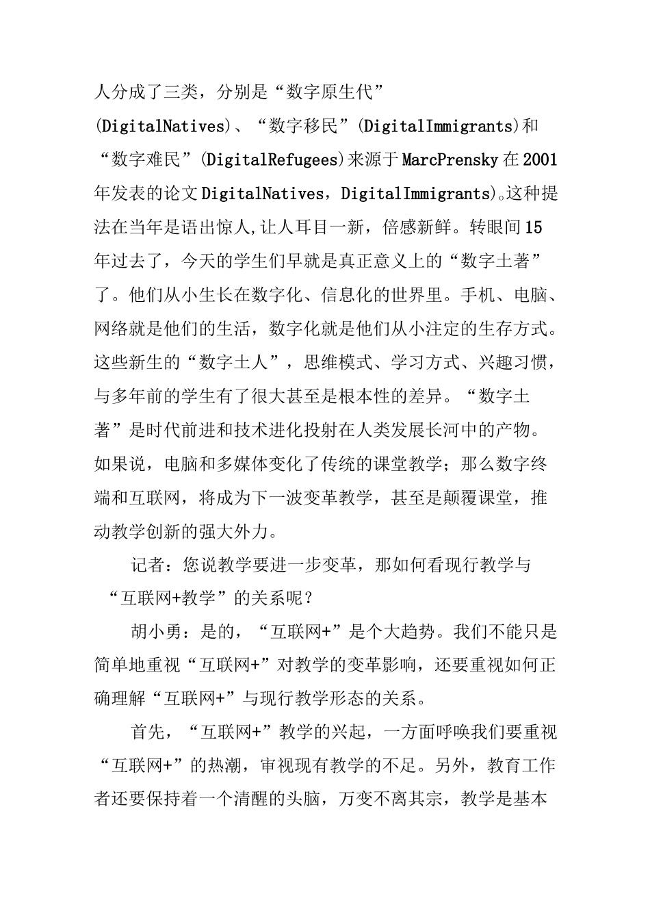 《互联网 》时代的教学创新_第3页