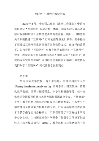 《互联网 》时代的教学创新