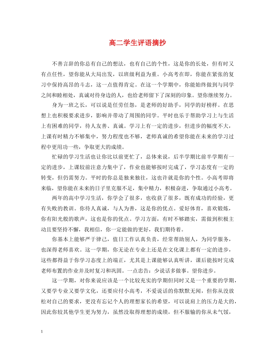 高二学生评语摘抄 _第1页