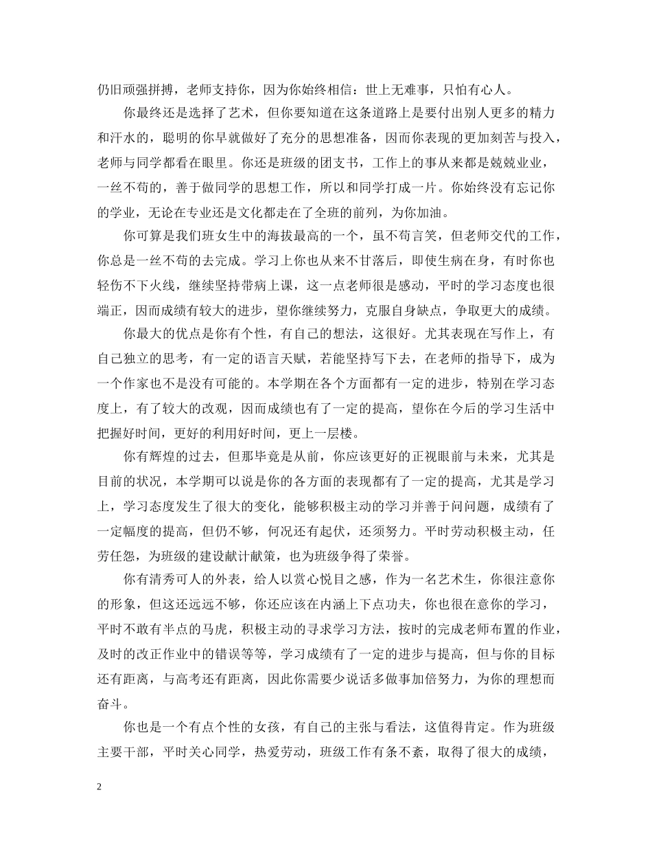 高二学生评语摘抄 _第2页