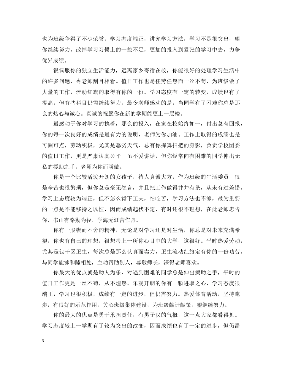 高二学生评语摘抄 _第3页
