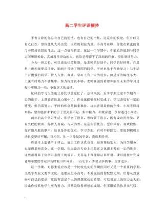 高二学生评语摘抄 