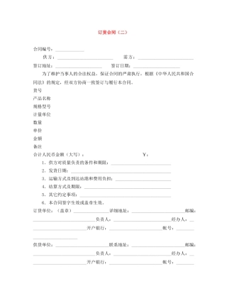 订货合同（二） 