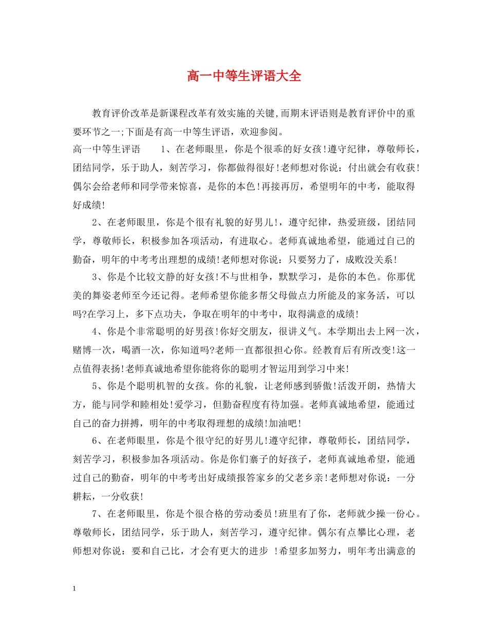 高等生评语大全 _第1页