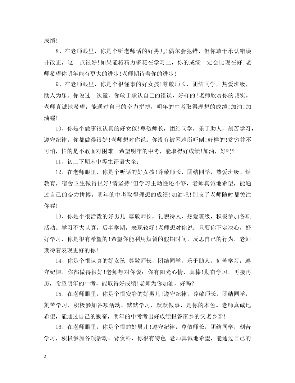 高等生评语大全 _第2页