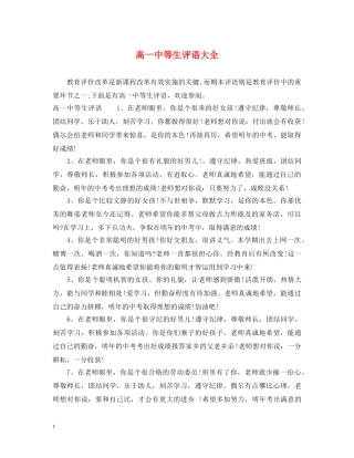 高等生评语大全 