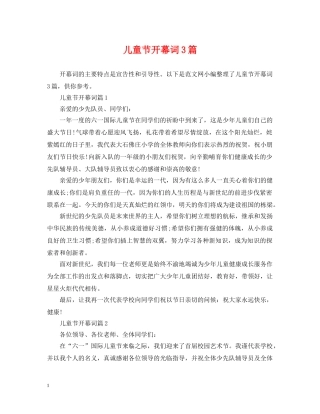 儿童节开幕词3篇