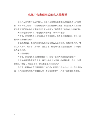 电视广告表现形式的名人推荐型 