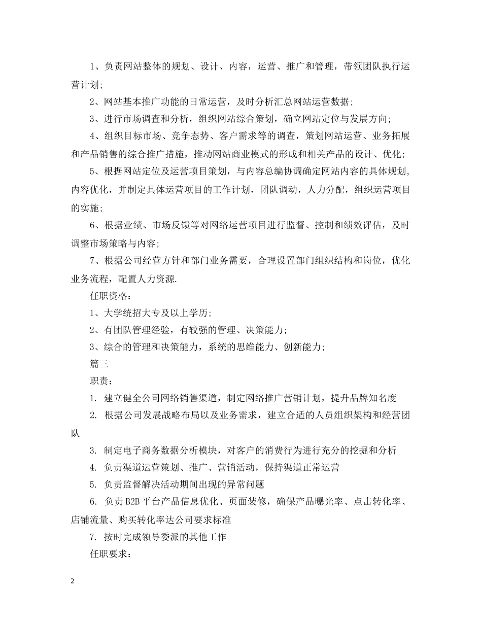 电商运营主管的职责有哪些 _第2页