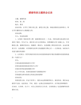 感谢母亲主题班会记录 