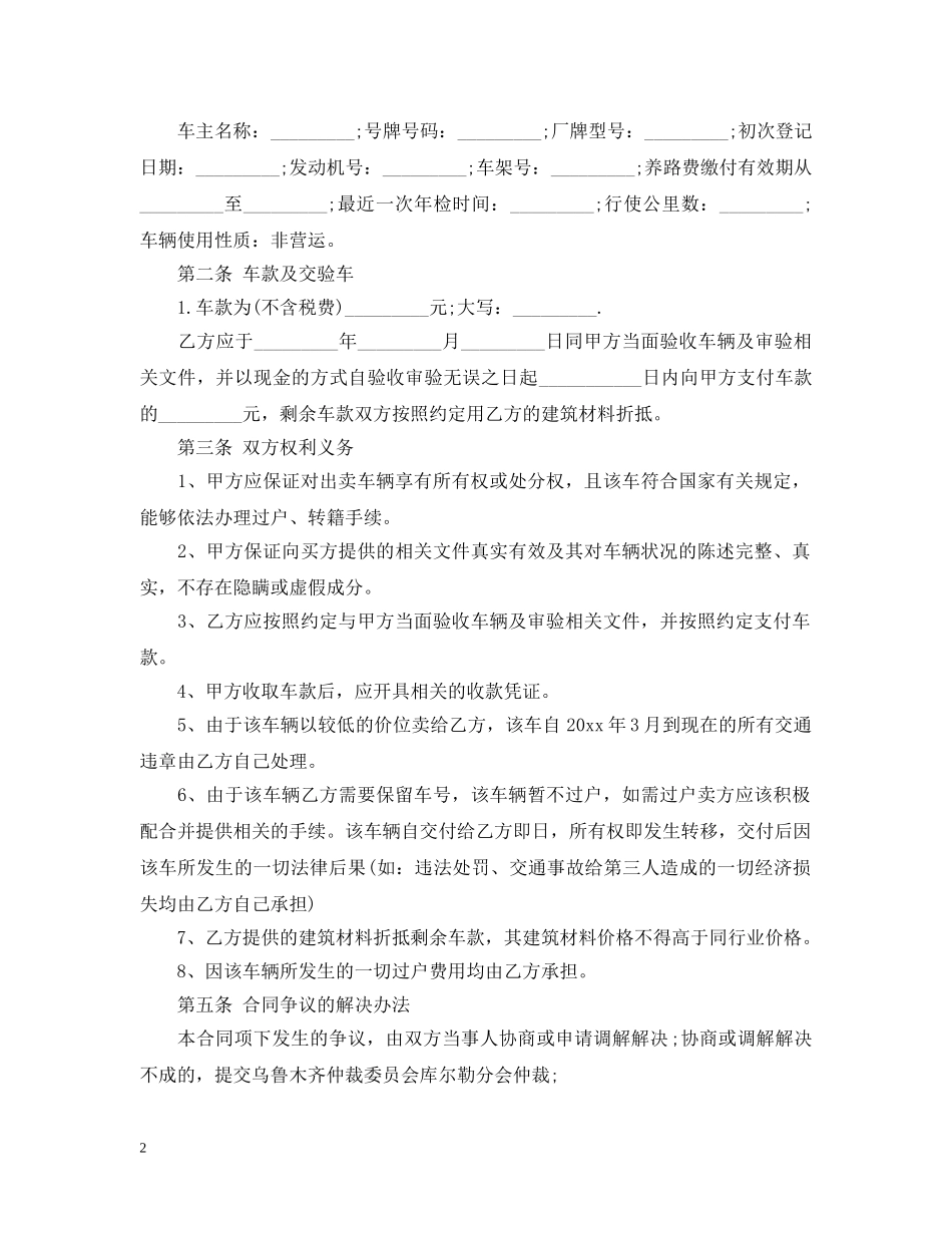 二手车交易买卖合同_第2页