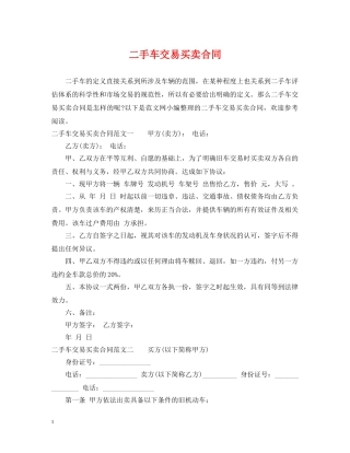 二手车交易买卖合同