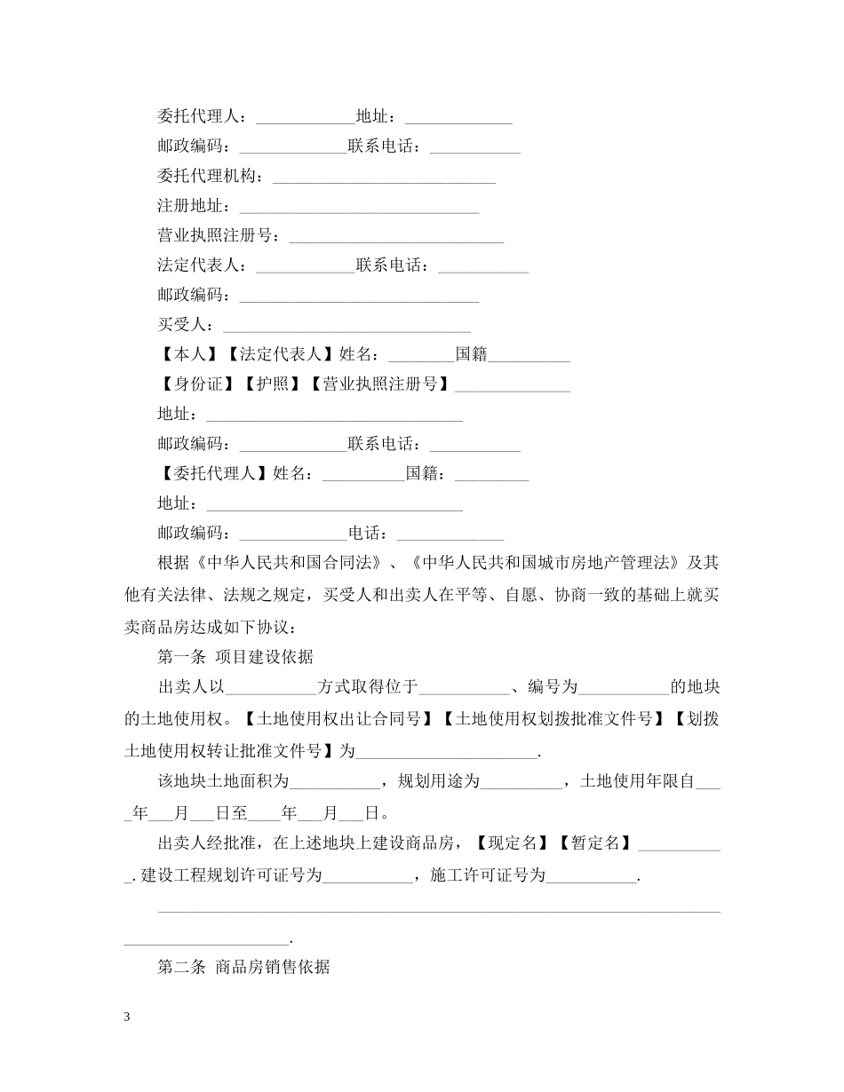 二手房地产买卖合同新版范文_第3页