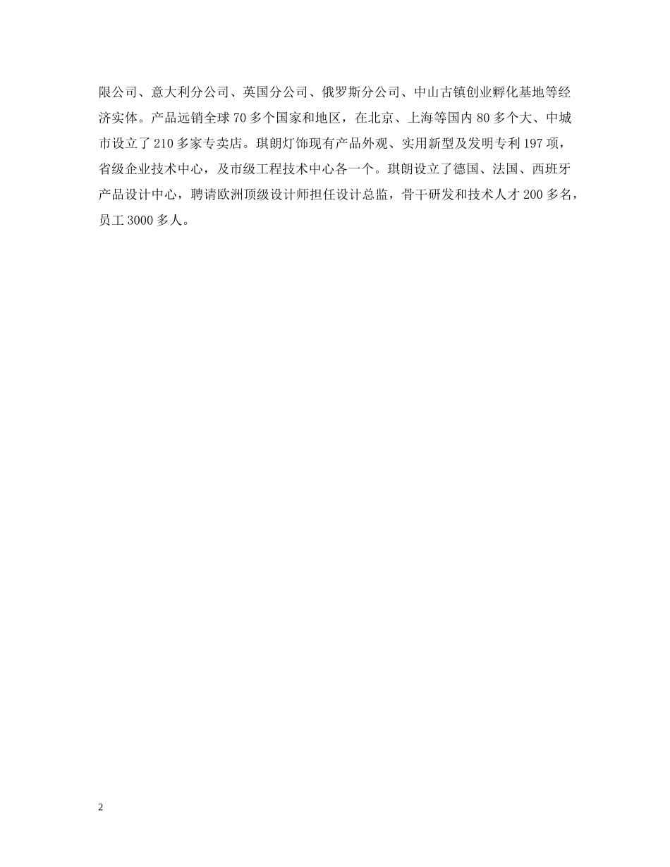 灯饰公司简介范篇文3 _第2页