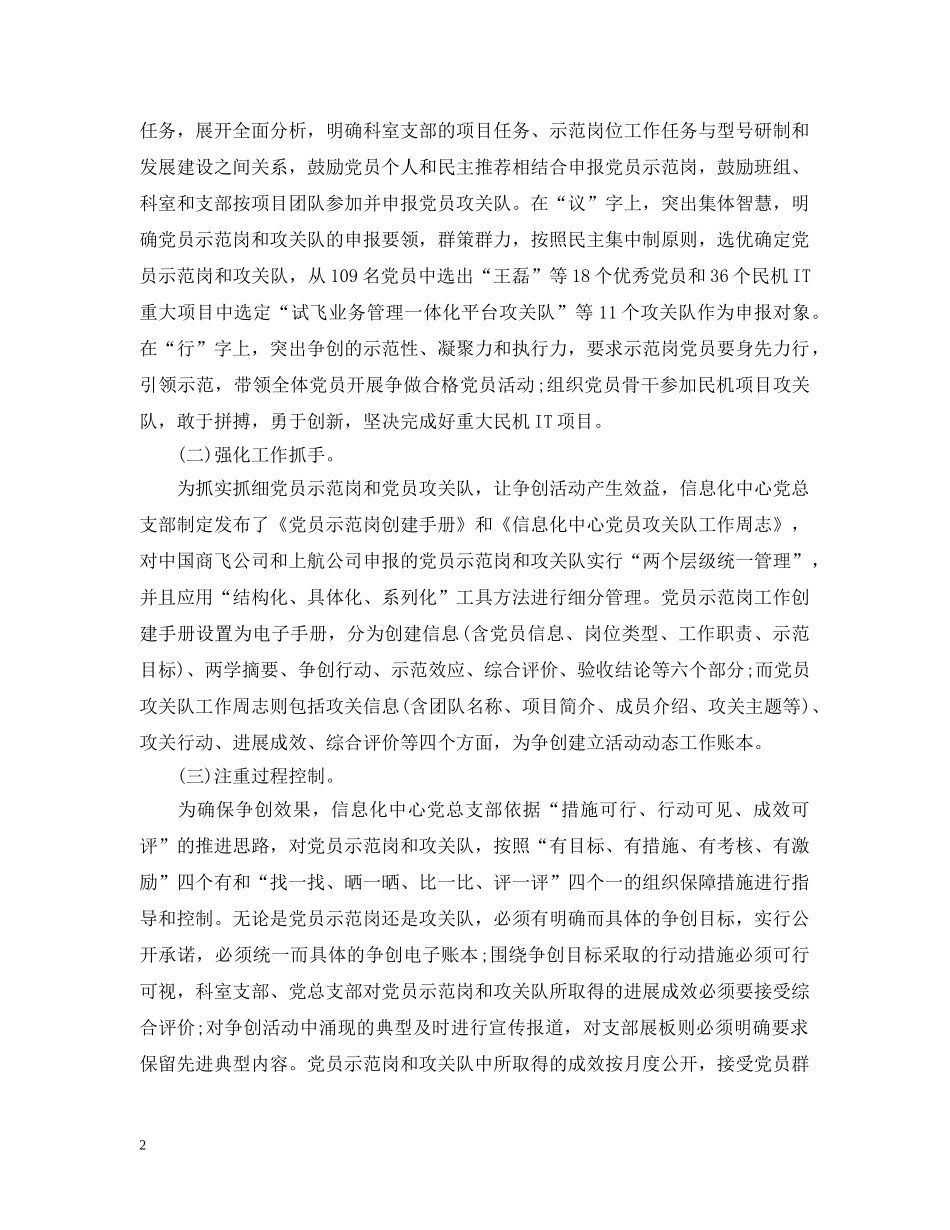 第四届全国基层党建创新典型案例范文集合（二） _第2页