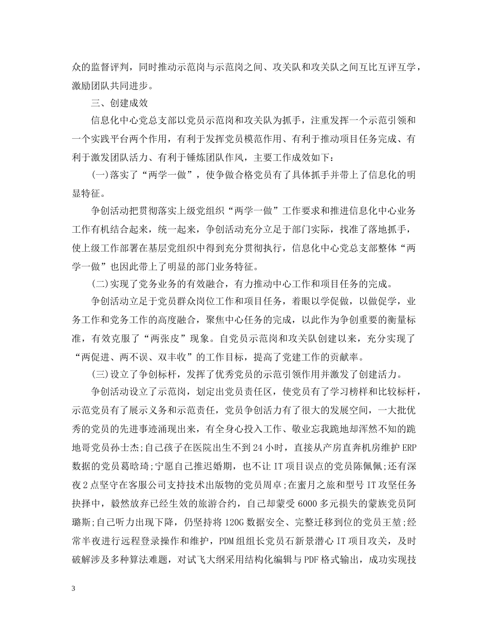 第四届全国基层党建创新典型案例范文集合（二） _第3页