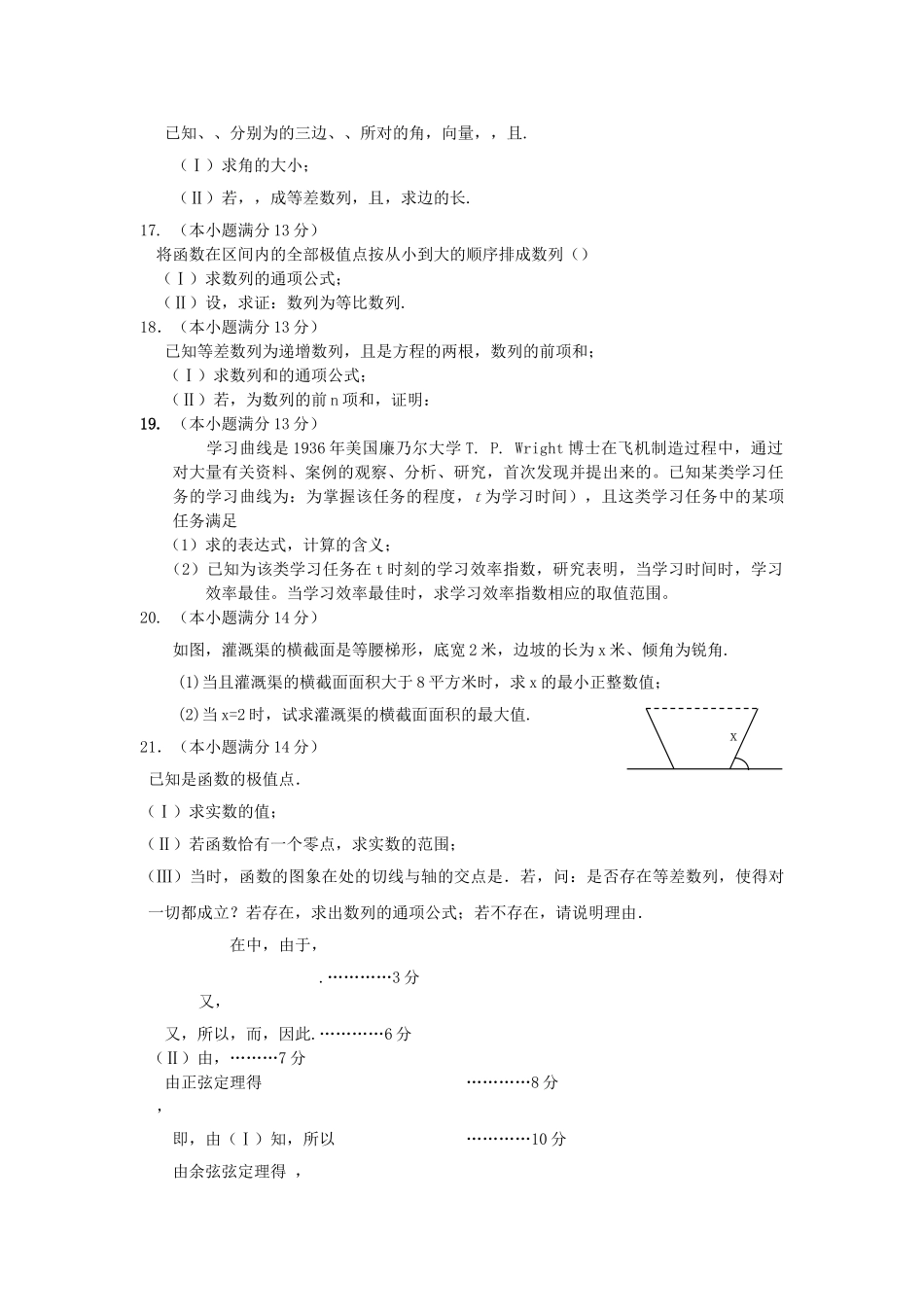 福建省养正安溪2011高三数学上学期期中联考 理 新人教A版会员独享 _第2页