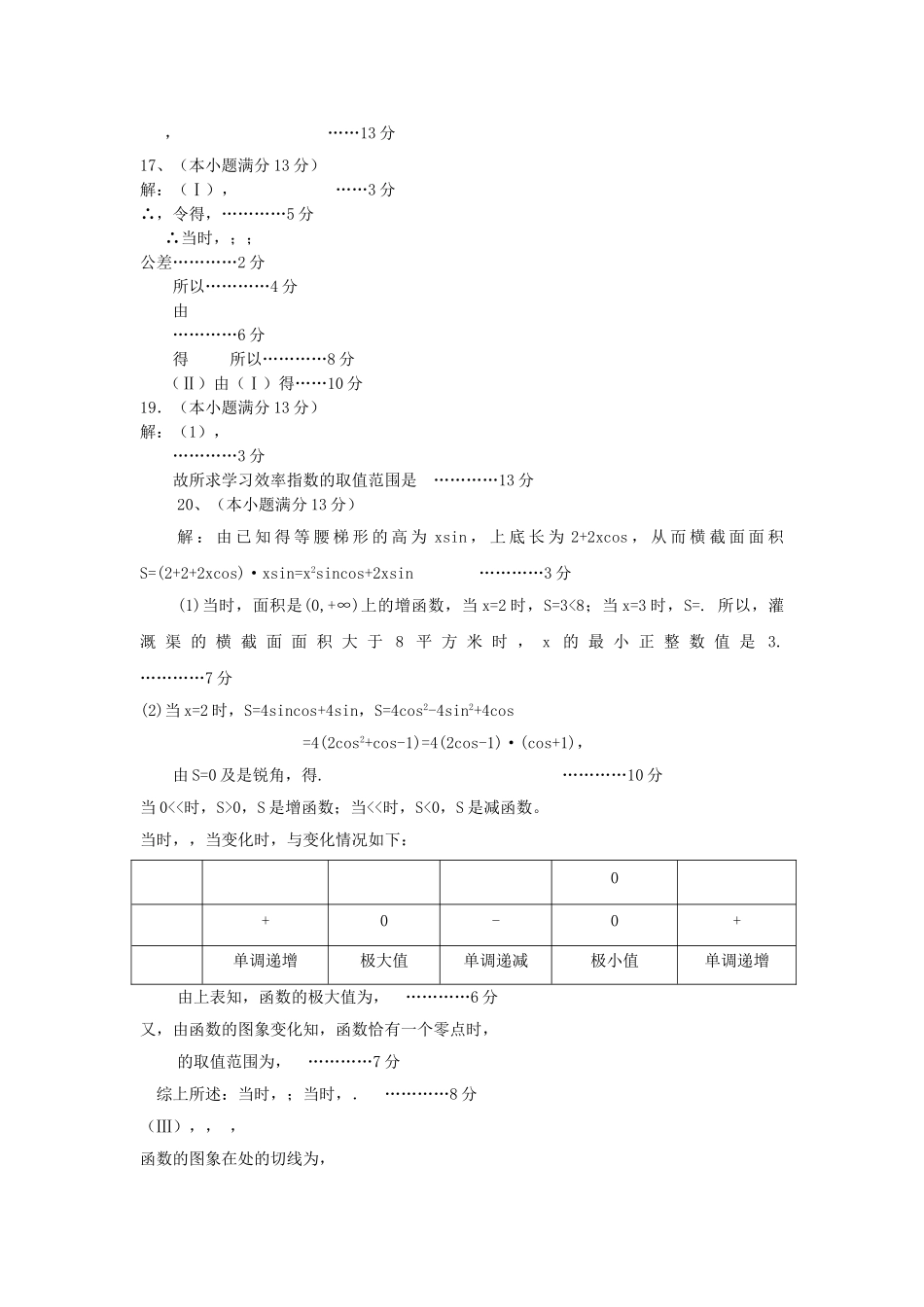 福建省养正安溪2011高三数学上学期期中联考 理 新人教A版会员独享 _第3页