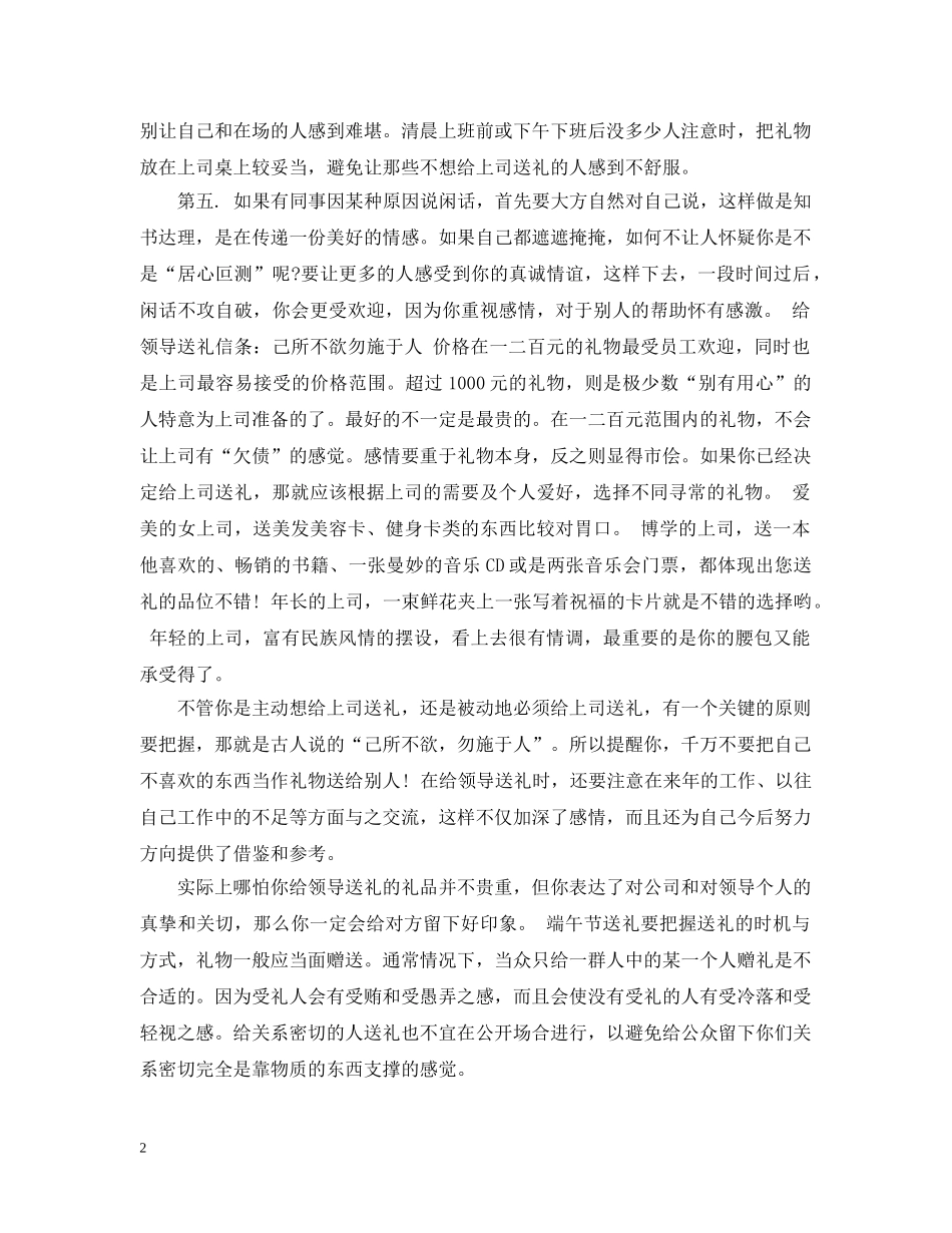 端午节如何给领导送礼 _第2页