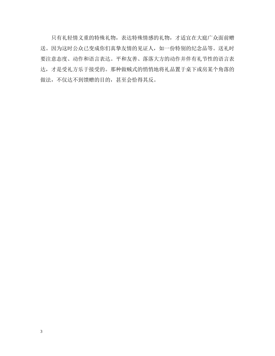 端午节如何给领导送礼 _第3页