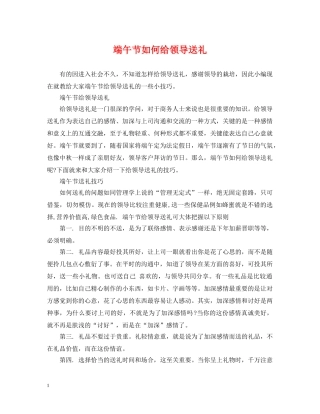 端午节如何给领导送礼 