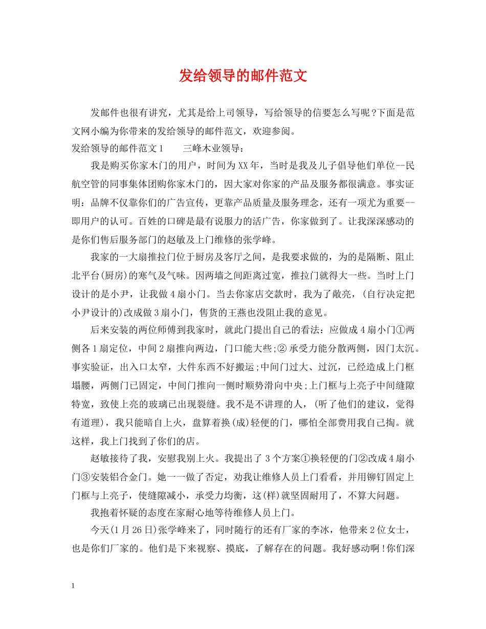 发给领导的邮件范文 _第1页