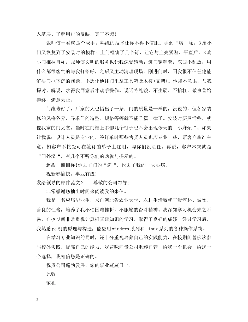 发给领导的邮件范文 _第2页