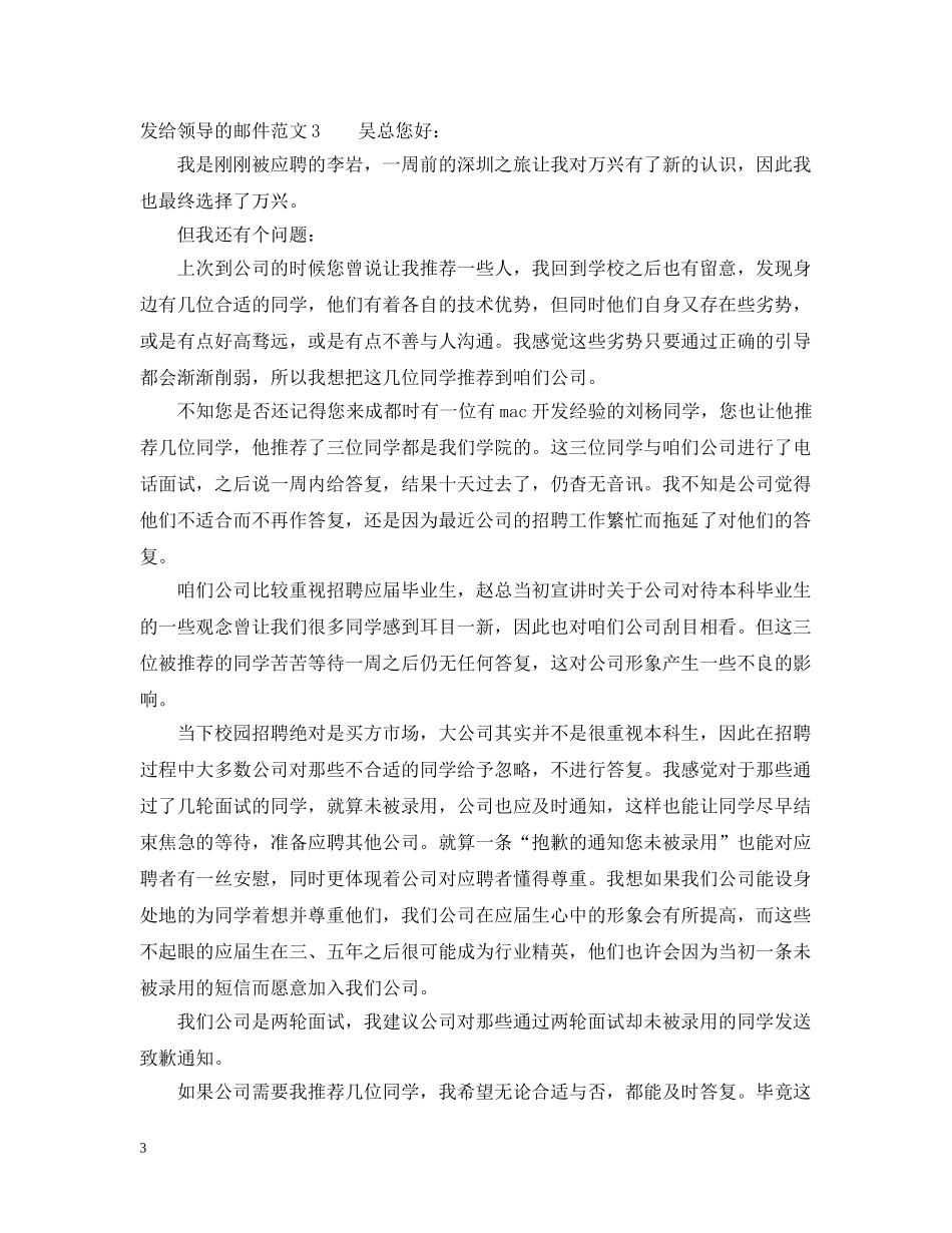 发给领导的邮件范文 _第3页