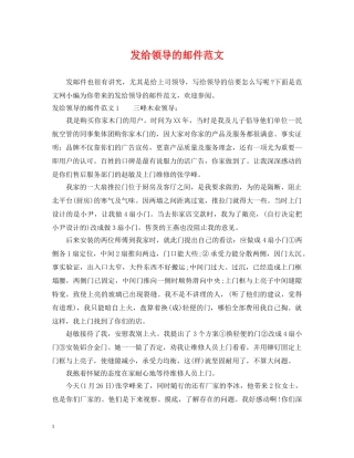 发给领导的邮件范文 