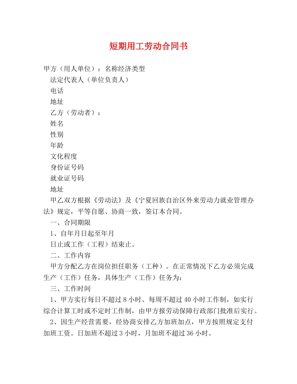 短期用工劳动合同书 _第1页
