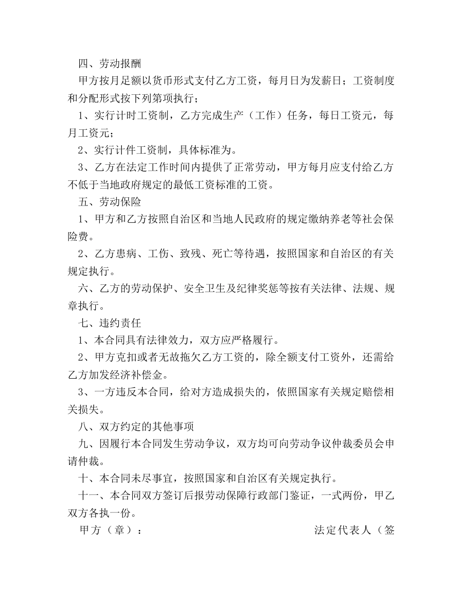 短期用工劳动合同书 _第2页