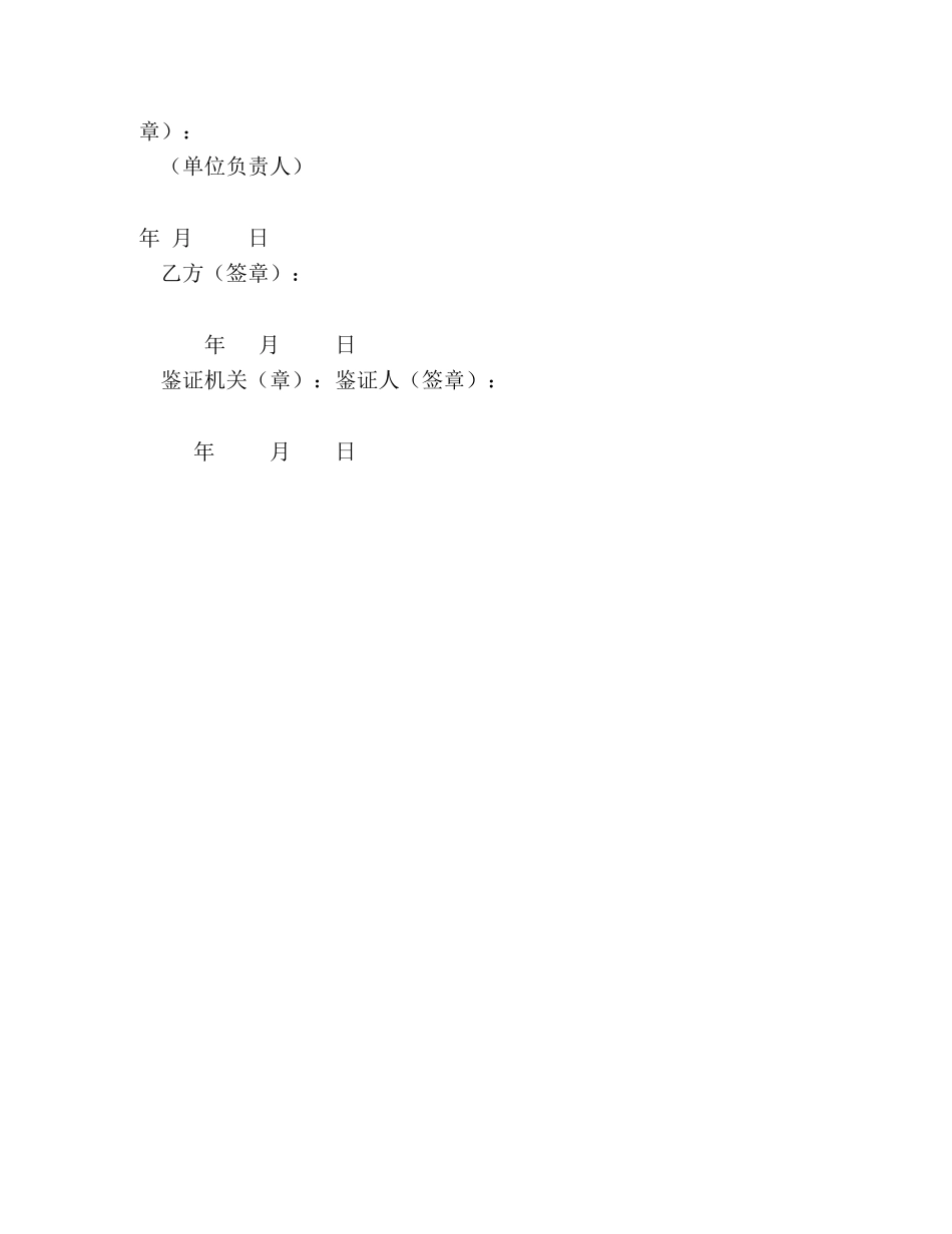 短期用工劳动合同书 _第3页