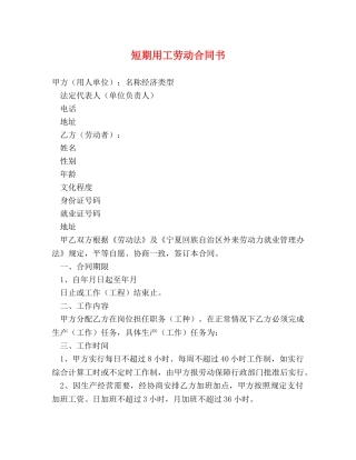 短期用工劳动合同书 