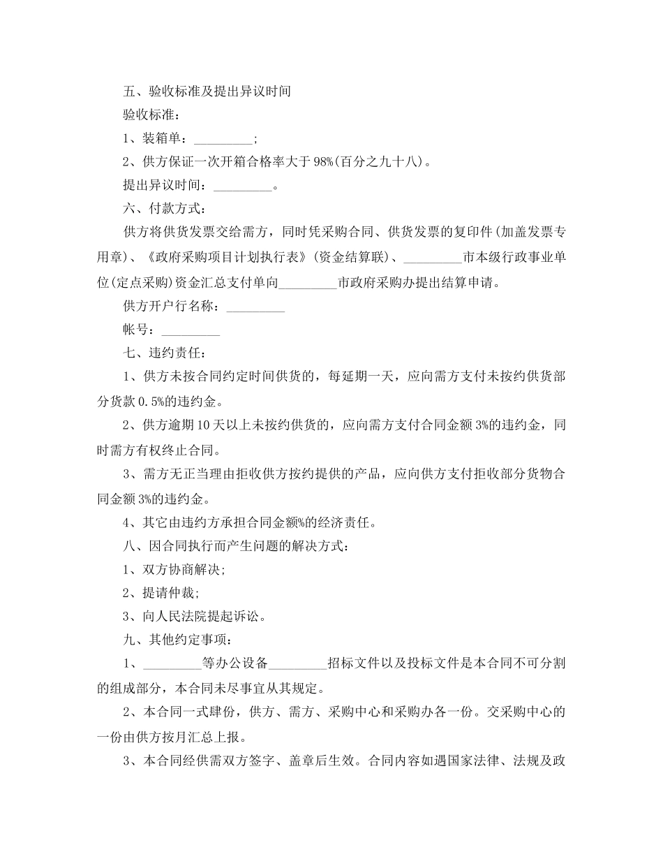 定点供货合同范本 _第2页