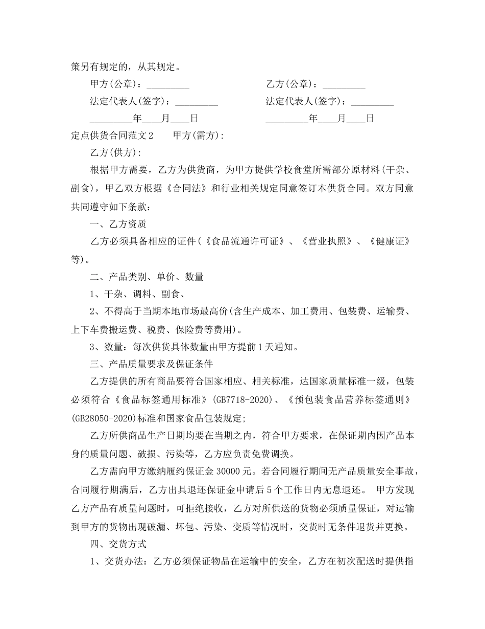 定点供货合同范本 _第3页