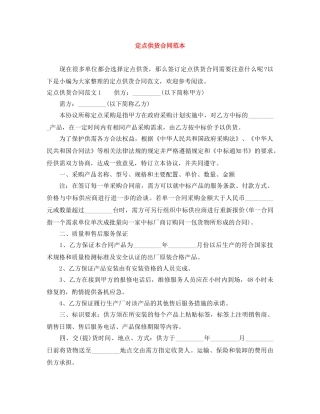 定点供货合同范本 