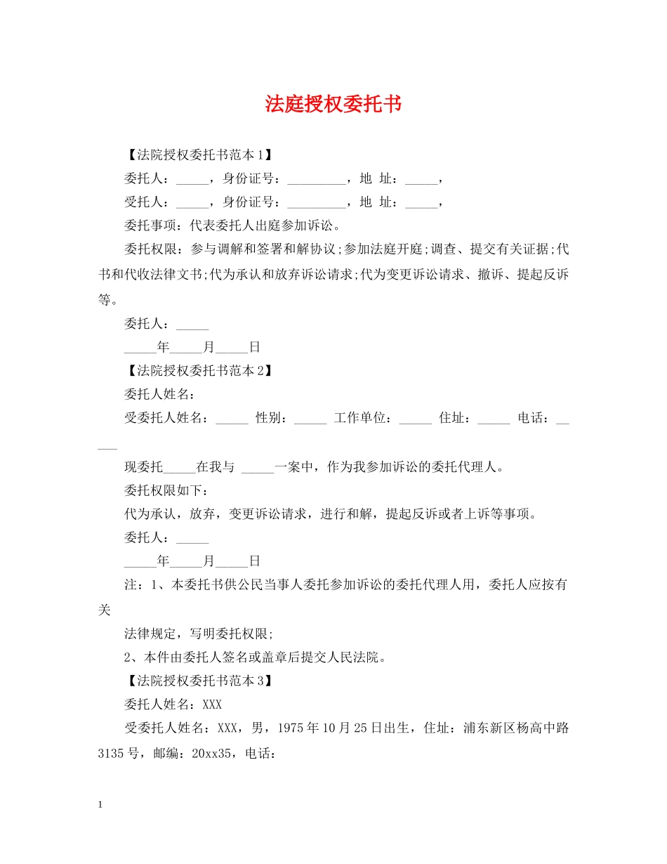 法庭授权委托书 _第1页