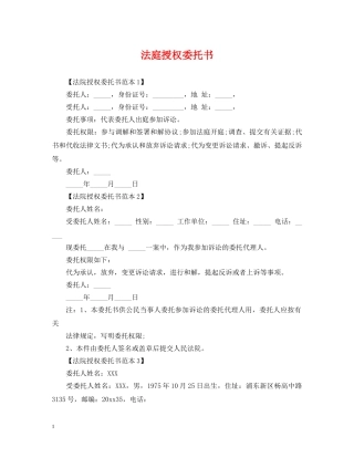 法庭授权委托书 