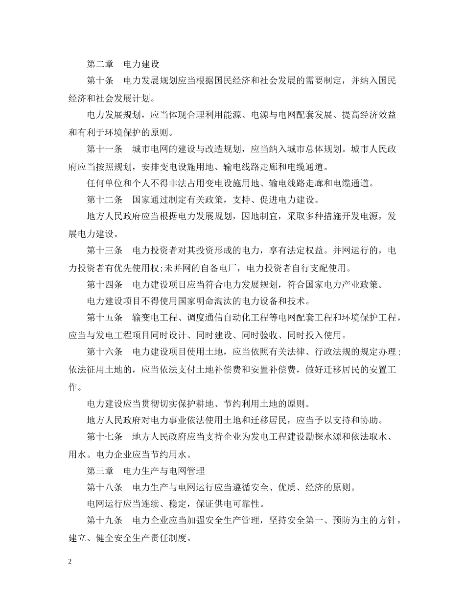 电力法实施细则 _第2页
