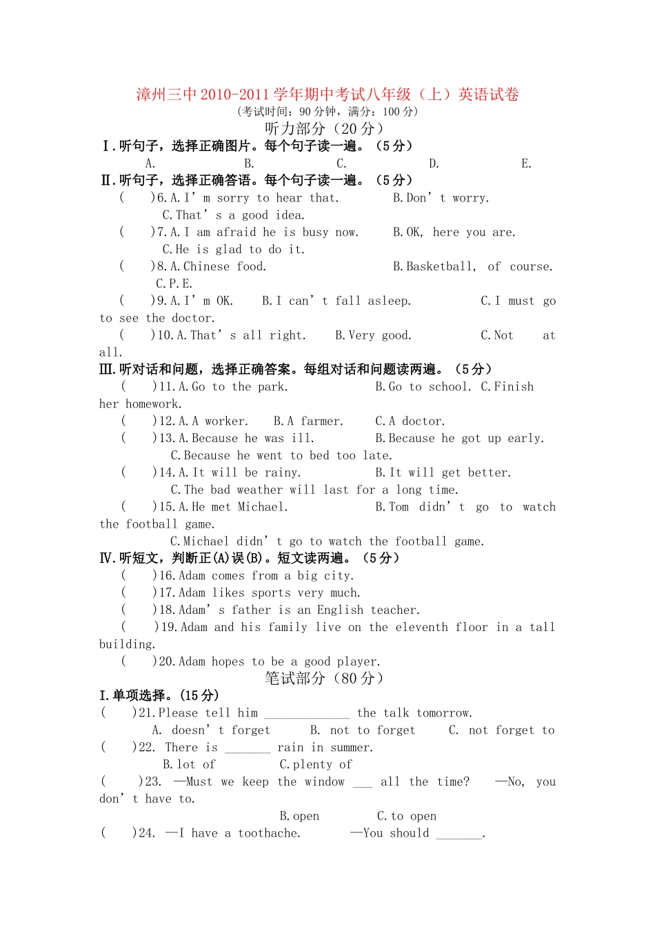 福建省漳州20102011八级英语上学期期中考试 _第1页