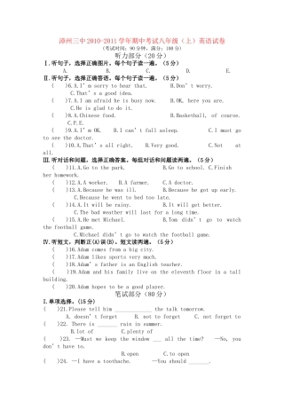 福建省漳州20102011八级英语上学期期中考试 