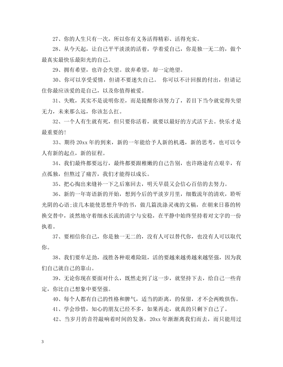 2024新年给自己的一句话 送给自己成长的一段话_第3页