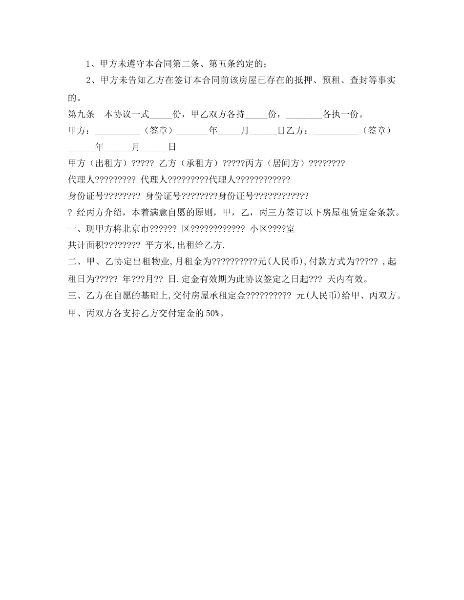 房屋租赁定金合同 _第2页