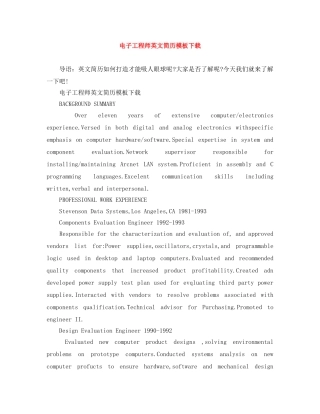 电子工程师英文简历模板下载 