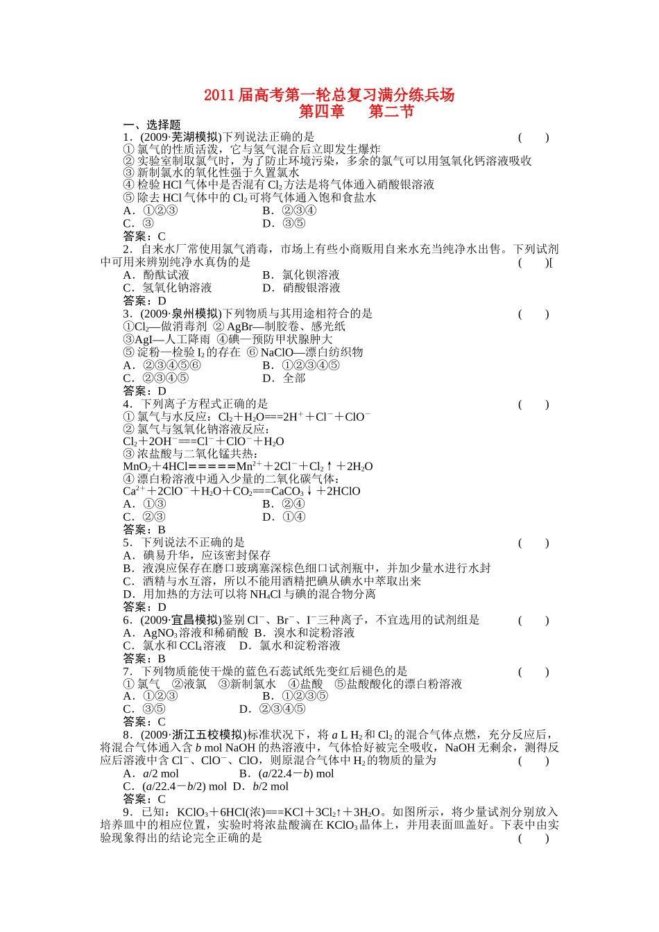 高考化学第一轮总复习 第四章 第二节练习 _第1页